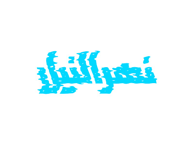 The Nile River design illustration logo typography vector