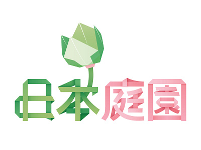 Japanese Gardens garden illustration japanese kanji lettering origami vector