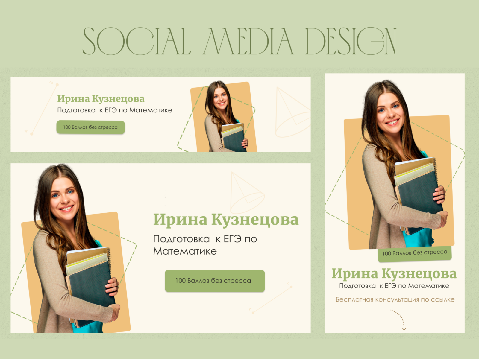 Дизайн социальных сетей для репетитора по матиматике design graphic design social media