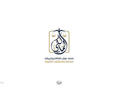 Almaliki lawyer almaghriby brand branding design designer graphic graphicdesign illustrator logo