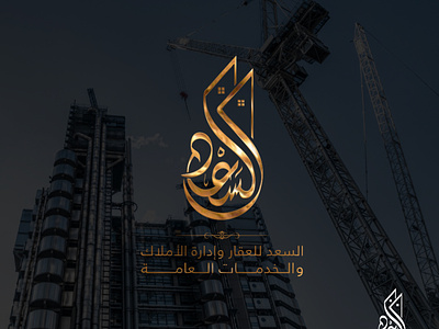 Assaâd - Calligraphy almaghriby asaad brand branding calligraphy logo design designer illustrator logo typography