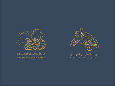 Asayel Al-shuyukh stud almaghriby arabic arabic logo brand branding calligraphy calligraphy logo design designer horse illustrator logo stud typography