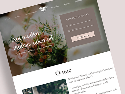 Landing page for delivery of flowers