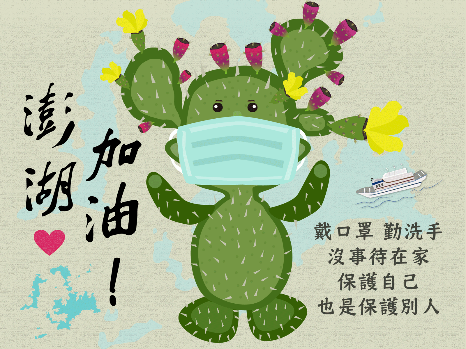 Come on, Penghu~ coronavirus gif illustration