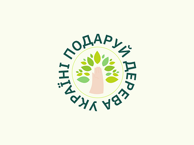 Give trees to Ukraine | Logo Design branding design graphic design illustration logo save planet tree trees ukraine vector web web design