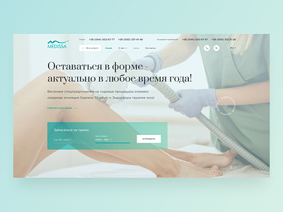 Medissa clinic cosmetology dental design health medical medicine ui ux web web design website