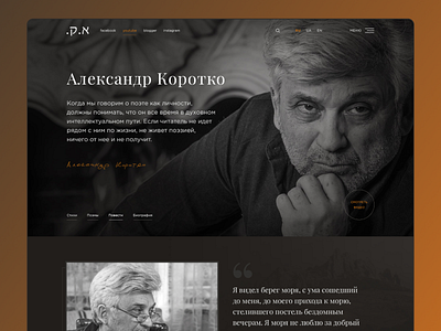 Alexander Korotko | Website redesign art creative design poet poetry ui ux web web design website writing