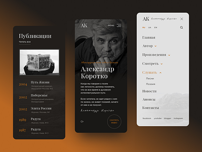 Alexander Korotko | Website redesign design poet poetry ui ux web web design website