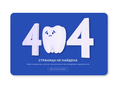 3d illustration of a 404 error 3d animation branding design graphic design illustration logo ui ux vector