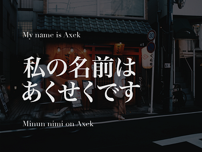 8 introduciton name nimi 名