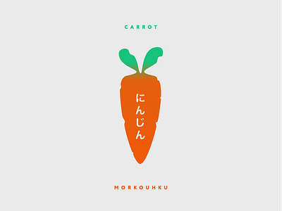 38 carrot morkouhku にんじん