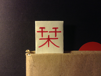 199 bookmark japanese kanji 栞