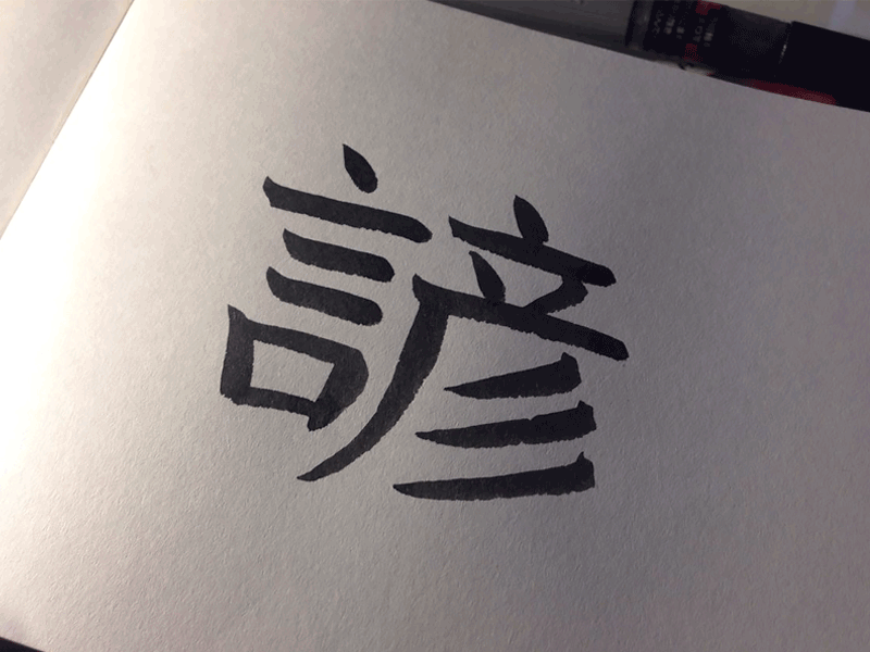 242 japanese kanji kotowaza proverb 諺