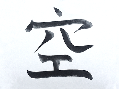 253 japanese kanji sky 空