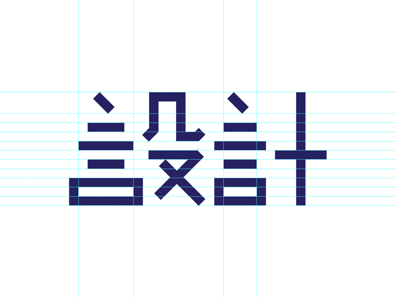 265 kanji japanese design 設計
