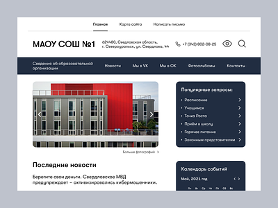 School site redesign. (Concept)