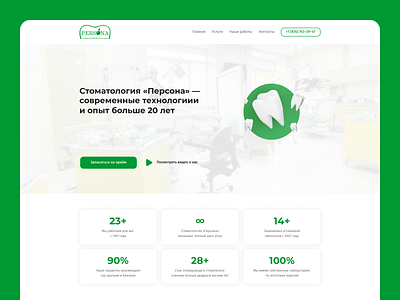 Persona — dental clinic website