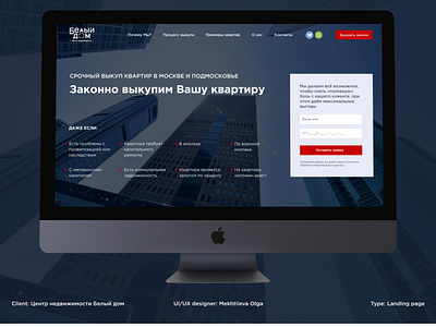 Центр Недвижимости Белый дом landingpage realestate ui design ux design кредит недвижимость