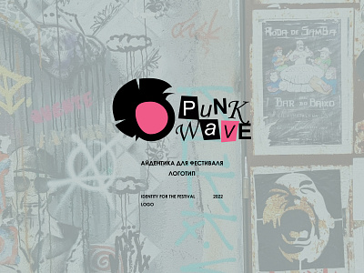 IDENTITY FOR THE FESTIVAL "Punk Wave". LOGO branding color crazy identity logo logotype mark punk symbol wave