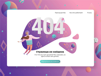 404 Web Page Error