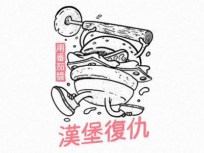 Burger Revenge character colors design draw food funny graphic illustration inspiration lettering logo poster style vector work