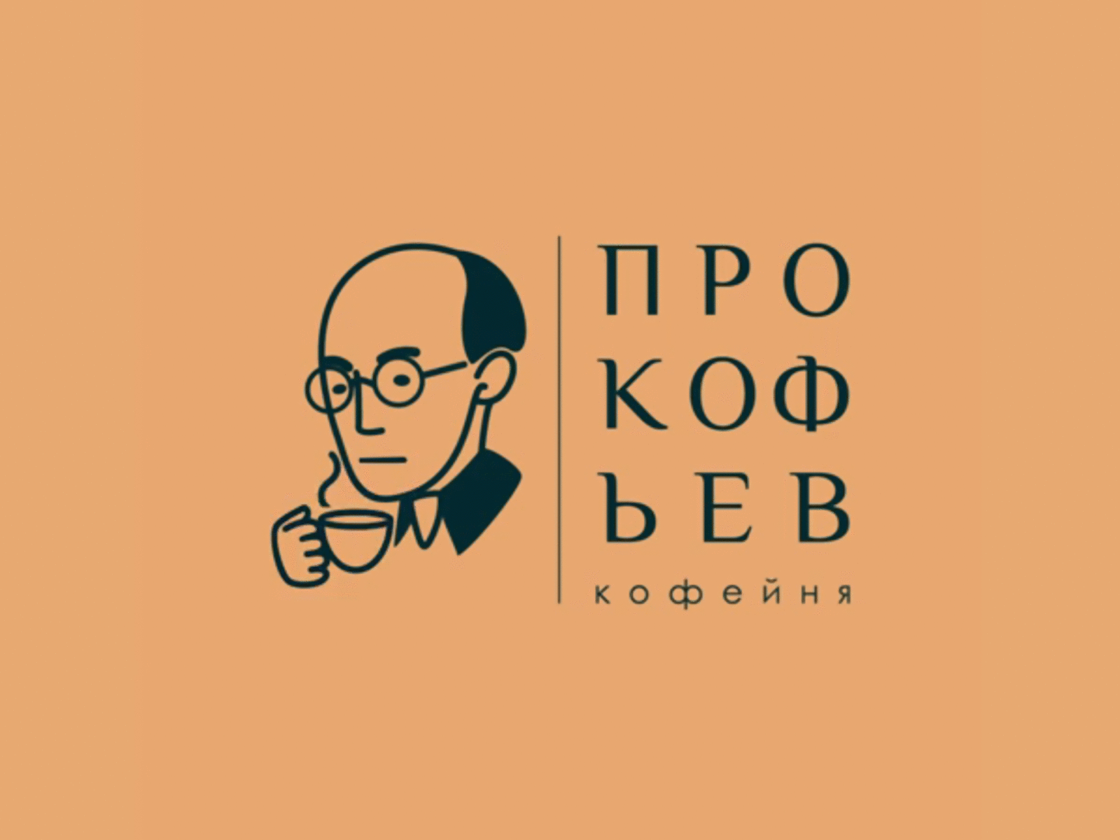 Animated logo of the coffee house "Prokofiev"