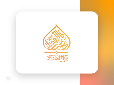 Hazrat Abalfazl calligraphy calligraphy artist calligraphy logo design font graphic design illustration logo typogaphy خط خط عربي خطاطی خوشنویسی عربی فارسی کالیگرافی