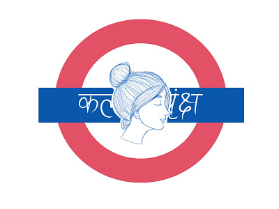 Kalpavrikha(कल्पवृक्ष) 2d design digital painting drawing identity illustration logo maskot metro sanskrit