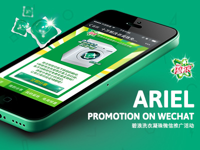 ARIEL promotion on WeChat ariel detergent green gui ios promotion ui ux