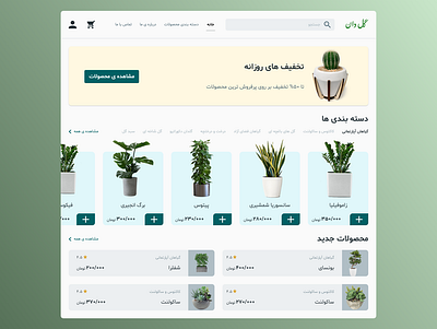 Goldan app daily ui challenge dailyui design e commerce ecommerce flower flower shop flower store home home page homepage plant plant store plants shop shop store ui ux web