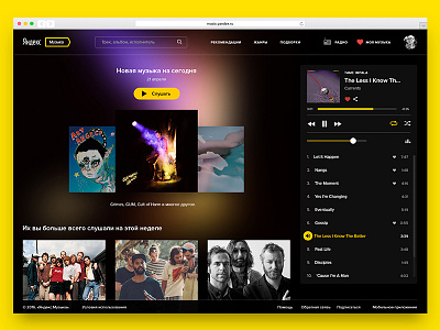 Yandex.Music — 1 of 5 — Home Page