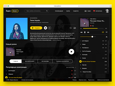 Yandex.Music — 2 of 5 — Artist Page kevin parker music tame impala yandex