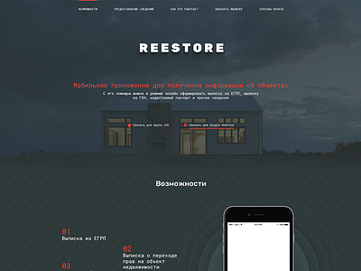 Reestore app concept contest design iphone landing mockup reestore work