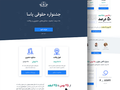 Legal campaign landing page