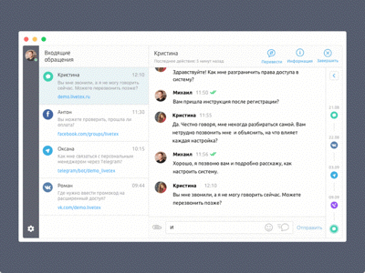 LiveTex App ⌨️ app business chat customer messenger principle psproject sketch web