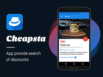Cheapsta 🍔 android app psproject ui ux