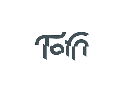 Torn letter logo logotype torn type