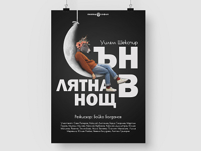 "A Midsummer Night's Dream" theatrical poster bulgaria design graphic design illustration poster
