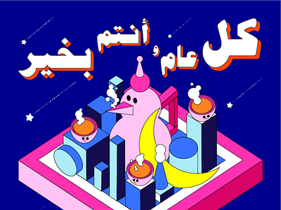 Isometric Ramadan Post