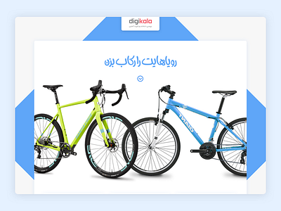 Bicycle Landing Page