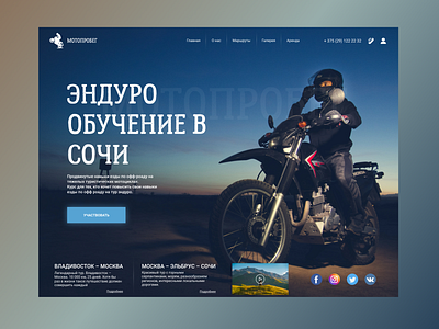 Обучение езде на эндуро design ui