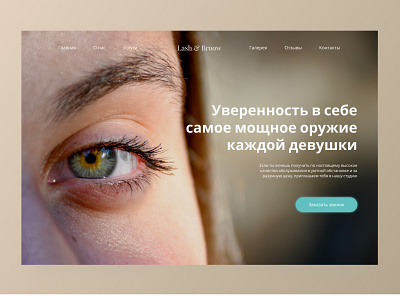 Студия наращивания ресниц и коррекции бровей design minimal ui