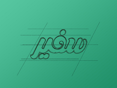 safeer - safir brand branding calligraphy etude free icon identity logo logotype minimalist mockup typography