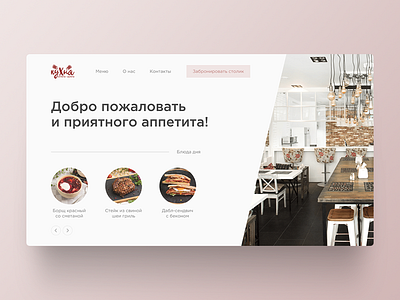 Welcome screen for cafe design figma uxui uxuidesign web webdesign