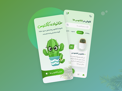 Plant Shop App (Cactus) app cactus concept design design graphic design iran mazandaran plant ui uiux web