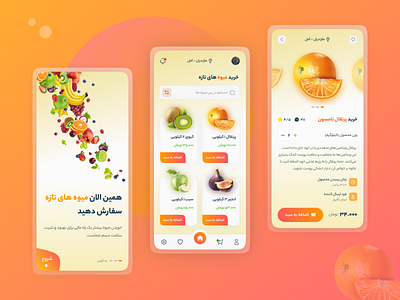 Grocery and Fruits Order App app application concept design design fruits graphic design grocery ui ui design uiux میوه