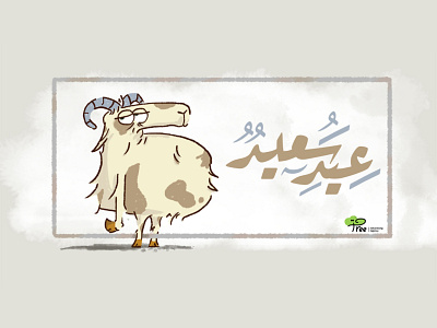 Adha Eid - Sheep character characterdesign eid eidmubarak illustration sheep