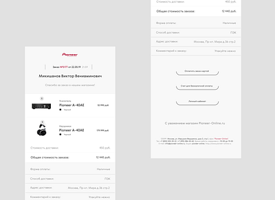 Pioneer-online.ru Email Template audio cart ecommerce email hifi order template web