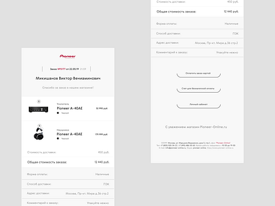 Pioneer-online.ru Email Template