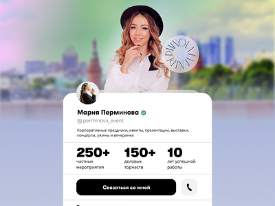 Event manager personal page